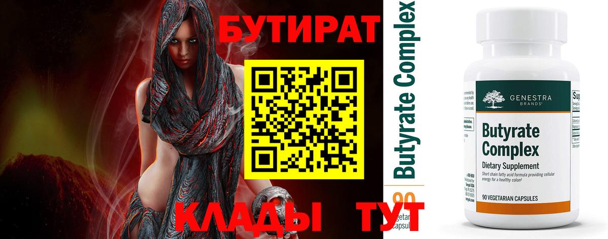 Бутират вода Благодарный