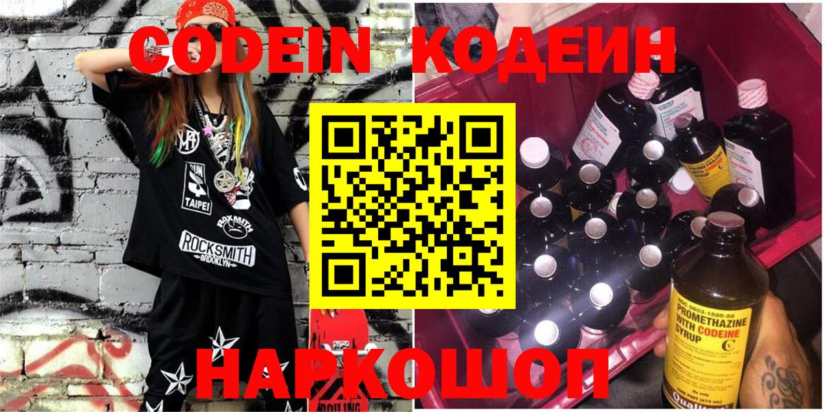 Кодеиновый сироп Lean Purple Drank  Вход с VPN  Благодарный 