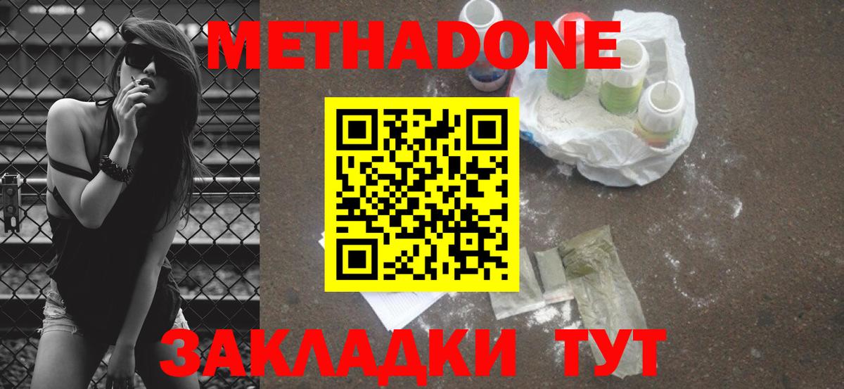 МЕТАДОН methadone  Метадон methadone  Вход с VPN  Благодарный 