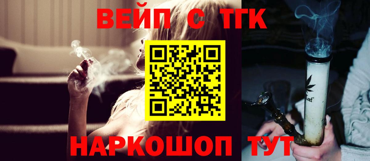 ТГК вейп Благодарный